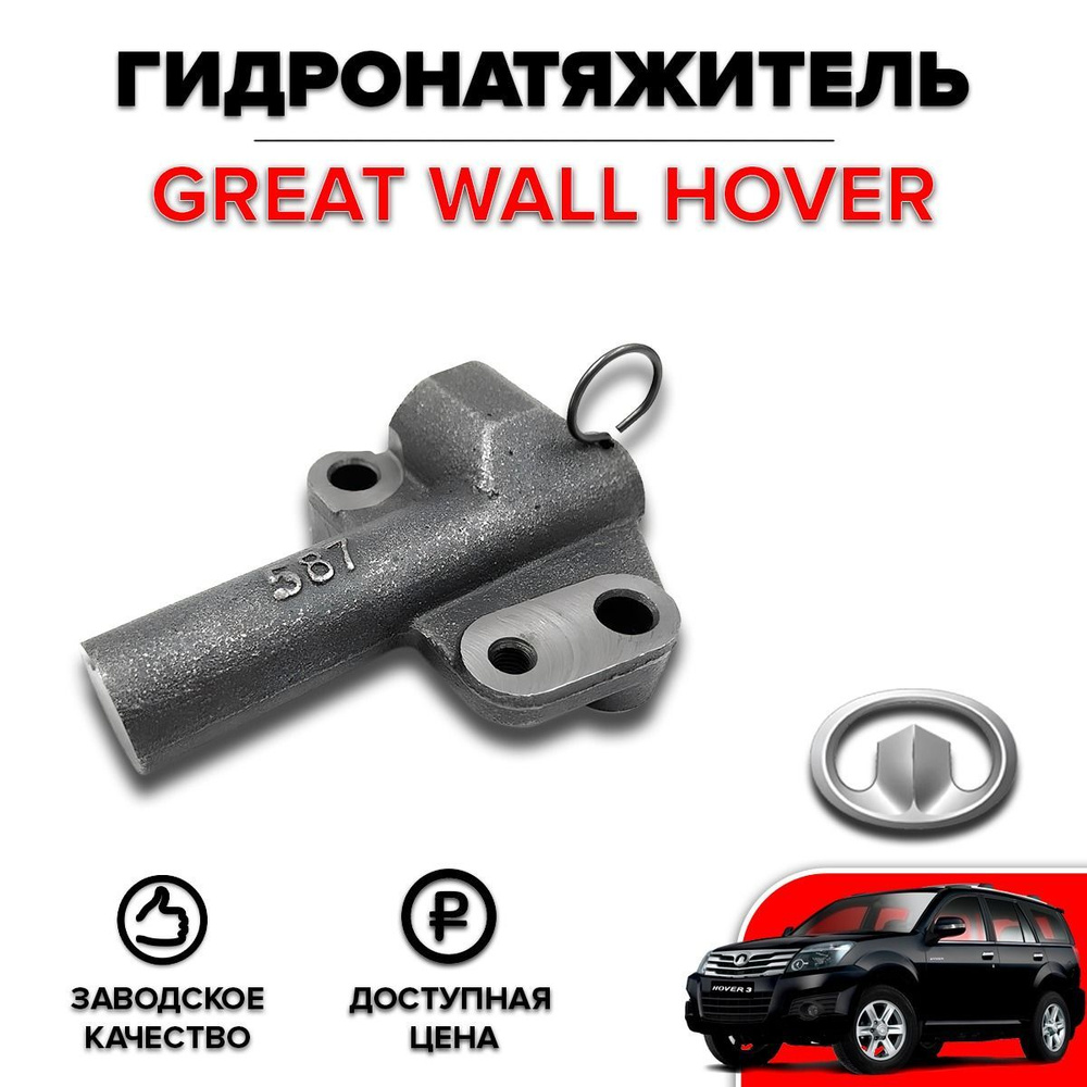 Перечень оригинальных артикулов запчастей для Great Wall Hover H3 NEW