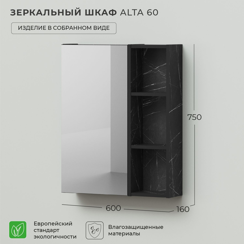 Зеркало шкаф в ванную Ika Alta 60 600х160х750 Камень Пьетра Гриджиа черный  - купить с доставкой по выгодным ценам в интернет-магазине OZON (1232247912)