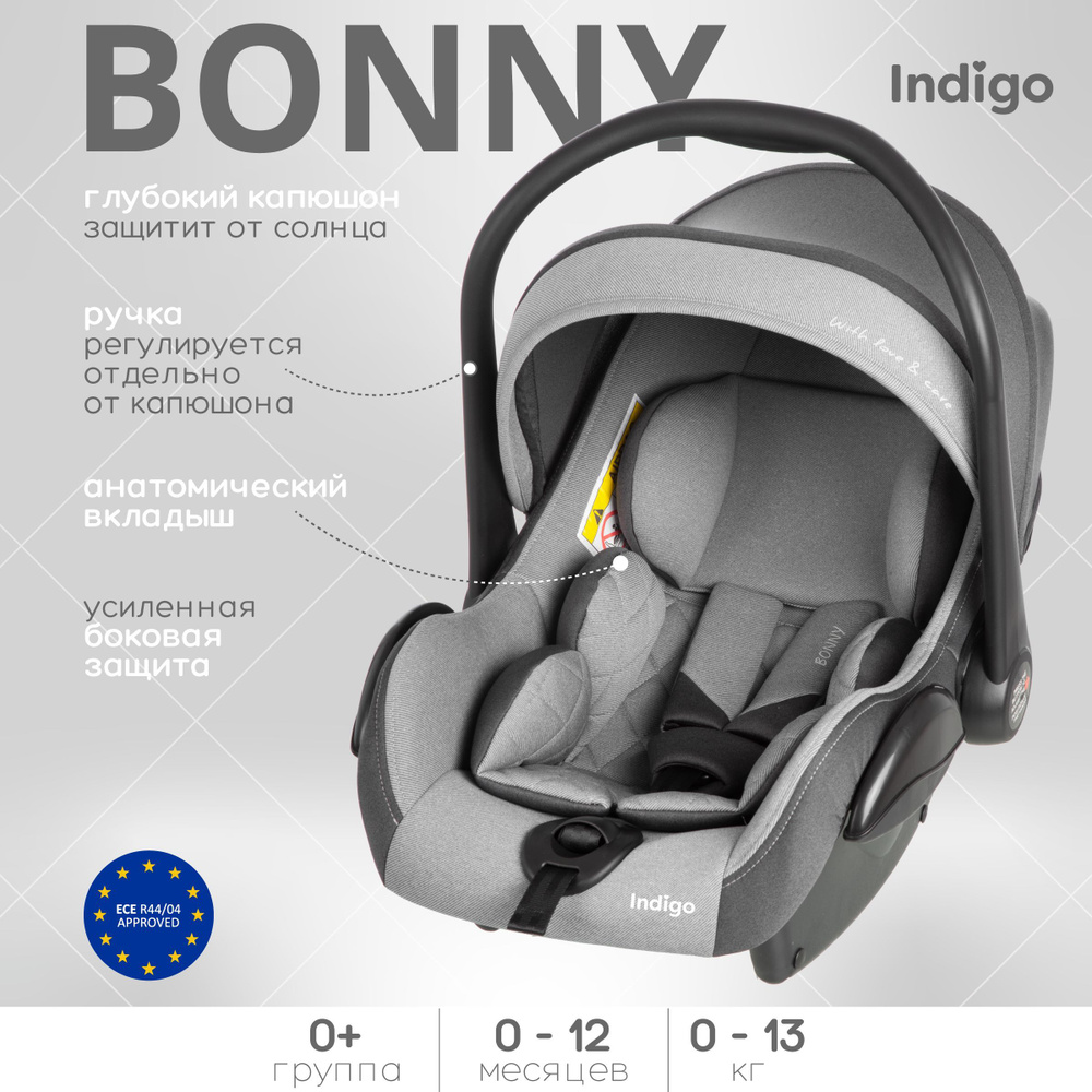 Автокресло автолюлька переноска Indigo BONNY детское, для новорожденных,  0-13 кг, серый, светло- серый