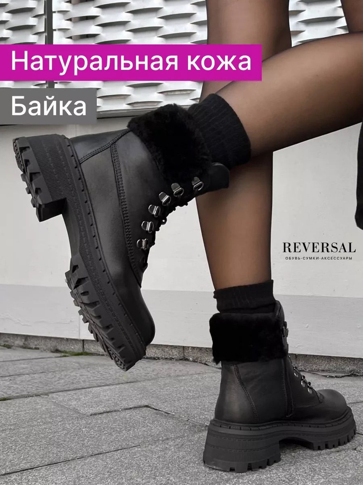 Ботинки Reversal #1