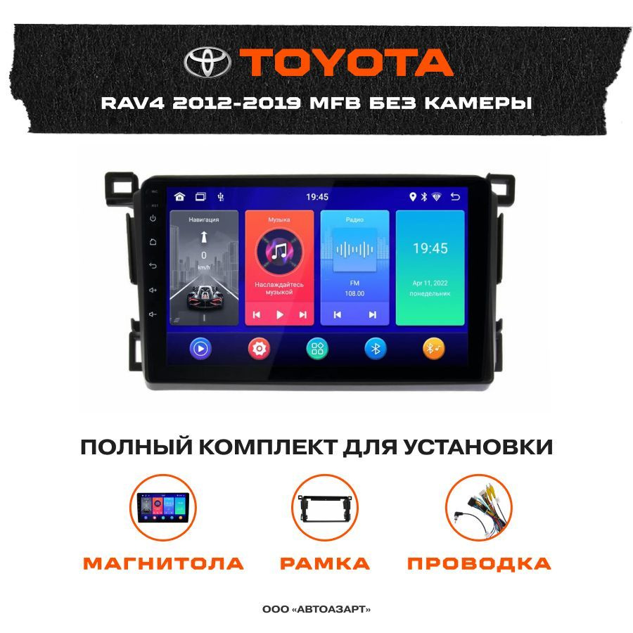 Автомагнитола Toyota Rav4 2012-2019 INCAR 9