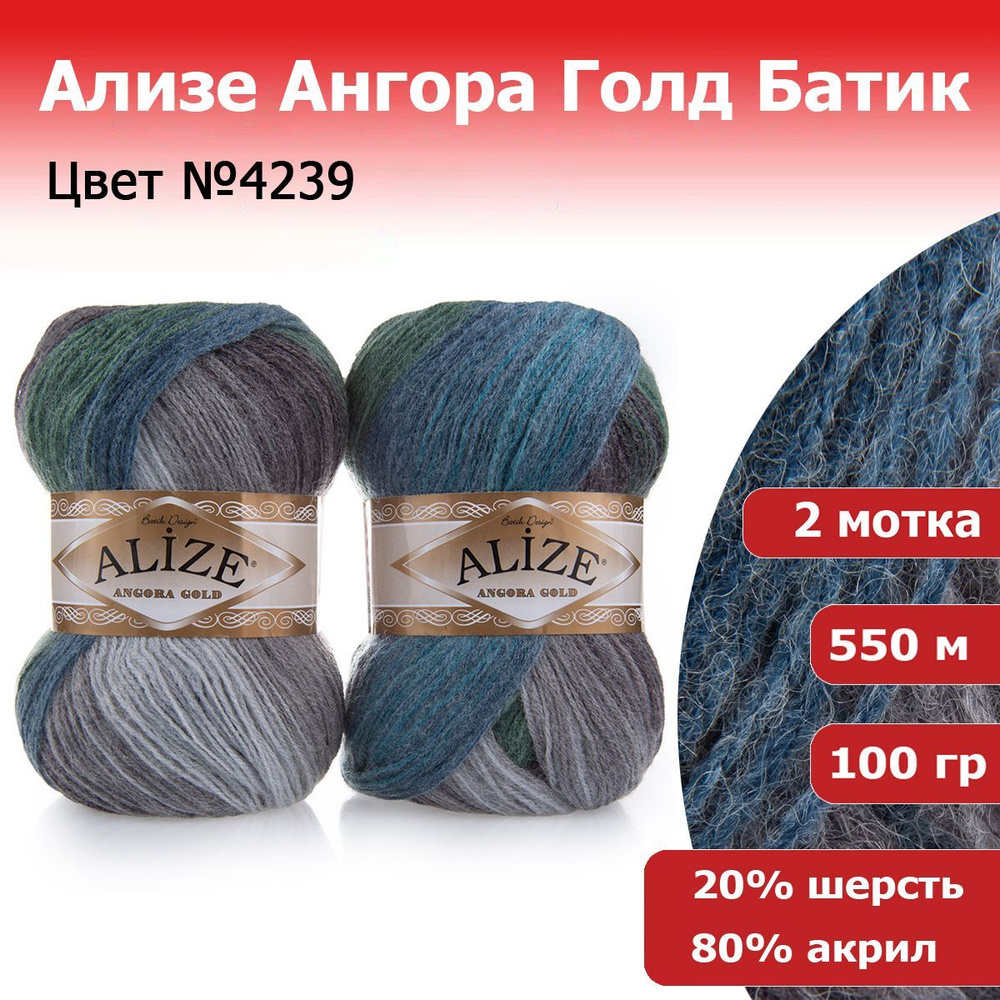 Пряжа Angora gold ombre batik