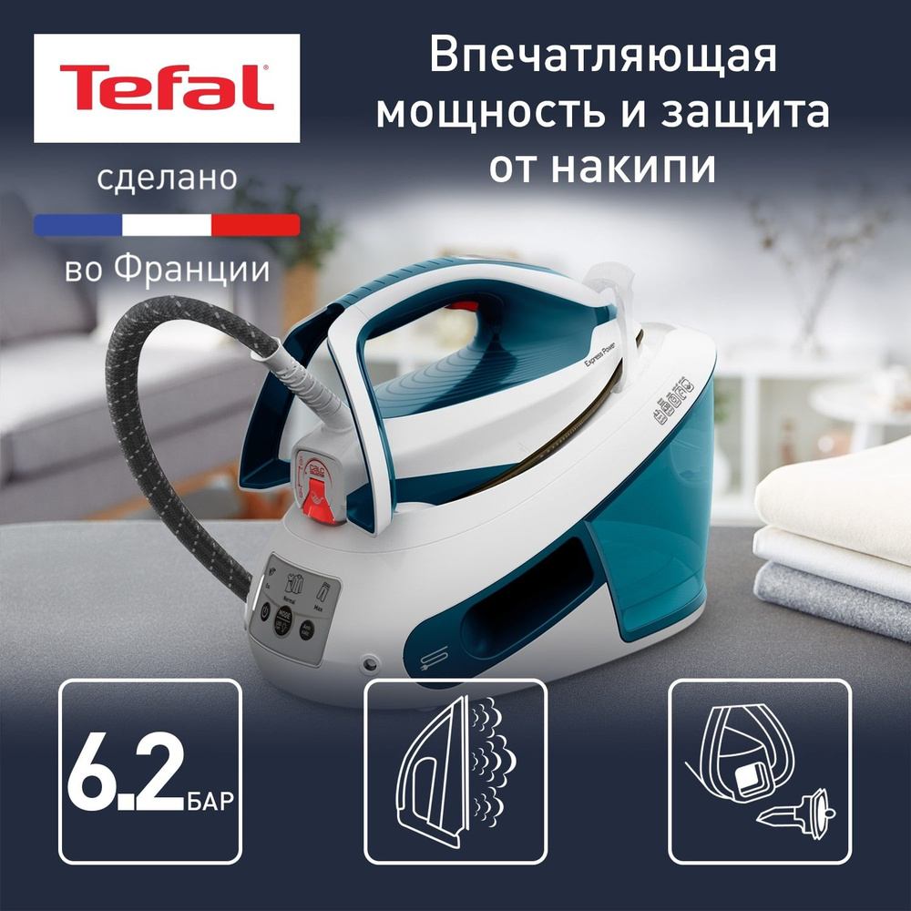 Парогенератор Tefal Express Power SV8111E0 с защитой от накипи,  темно-лазурный, белый - купить с доставкой по выгодным ценам в  интернет-магазине OZON (935578831)