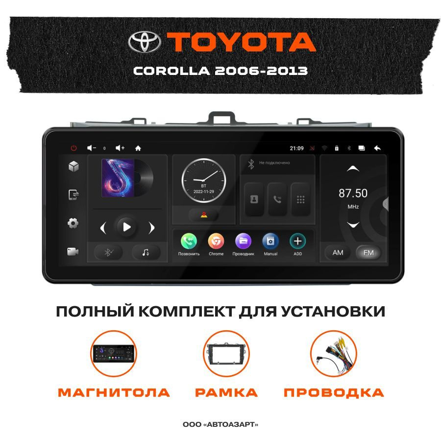 Автомагнитола Toyota Corolla 2006-2013 INCAR 12.3