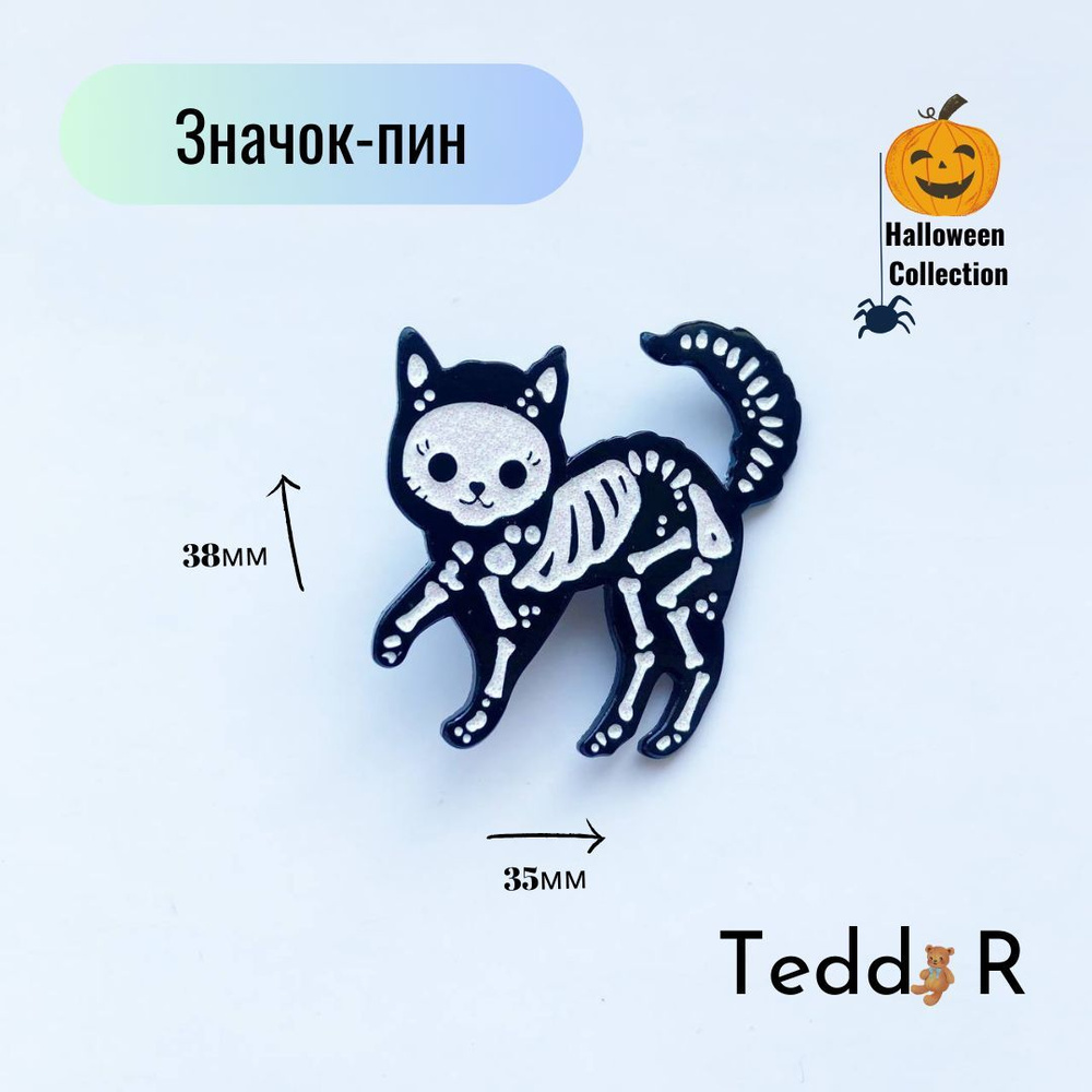 Значок пин металлический Кот Скелет - купить с доставкой по выгодным ...