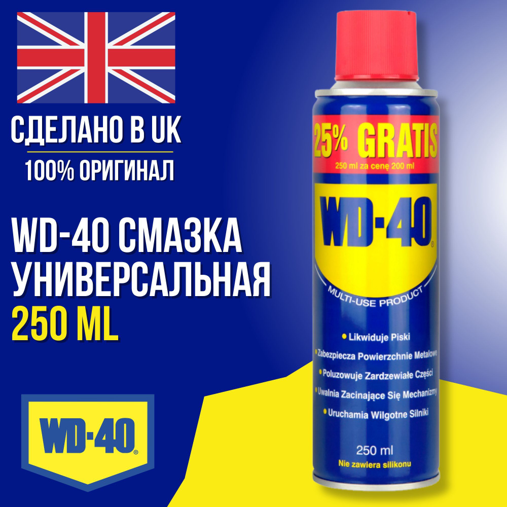Смазка проникающая вд 40 жидкий ключ, 250 мл - купить в интернет ...