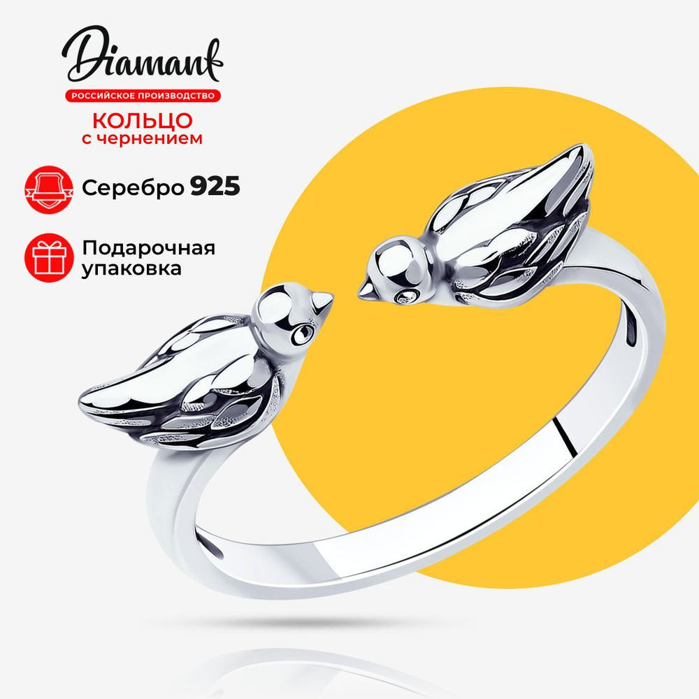 Серебряное кольцо женское 925 пробы, серебро Diamant - купить с доставкой  по выгодным ценам в интернет-магазине OZON (355016957)