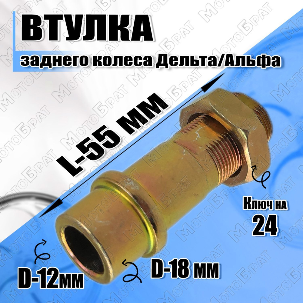 Втулка-ограничитель заднего колеса Дельта/Альфа - купить по низким ...
