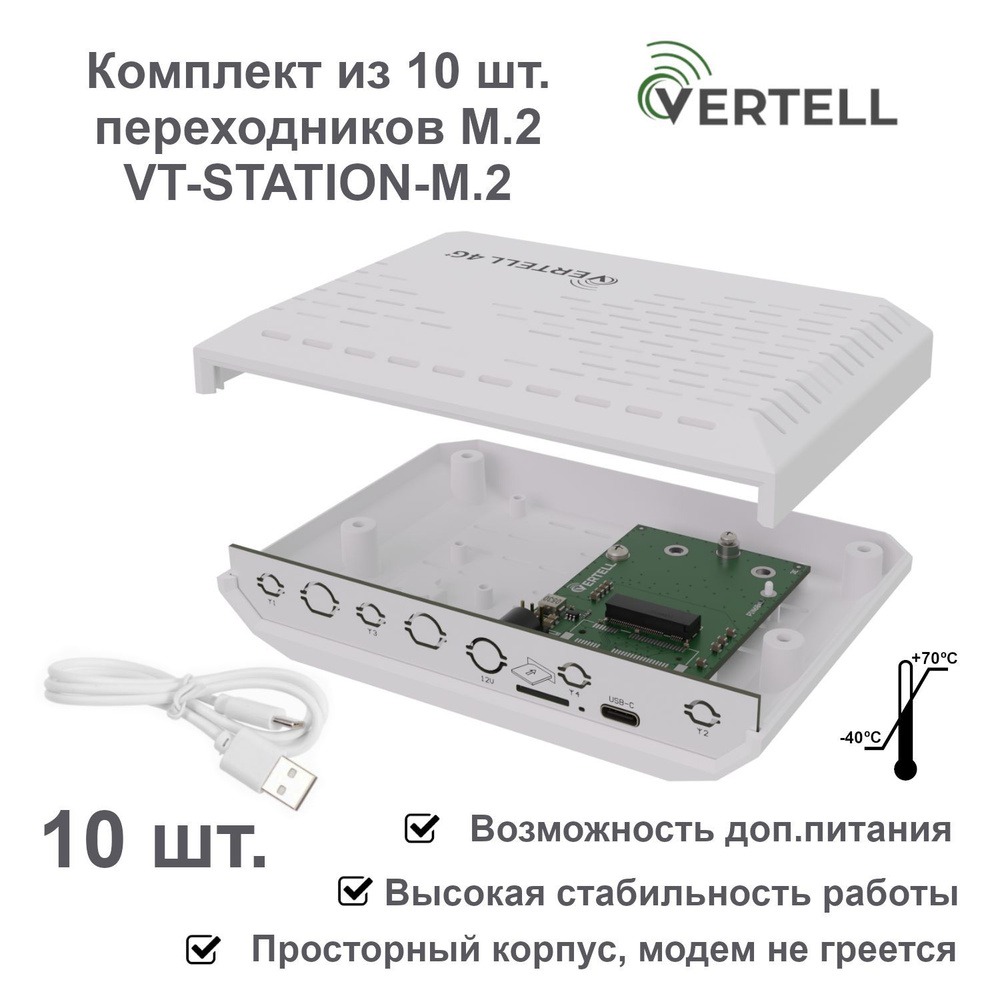 Комплект переходников из 10 шт. VERTELL VT-STATION-M.2 для М.2 модемов  cat.4, cat.6, cat.9, cat.16, адаптер USB с разъёмом под nano-SIM карту для  3G ...