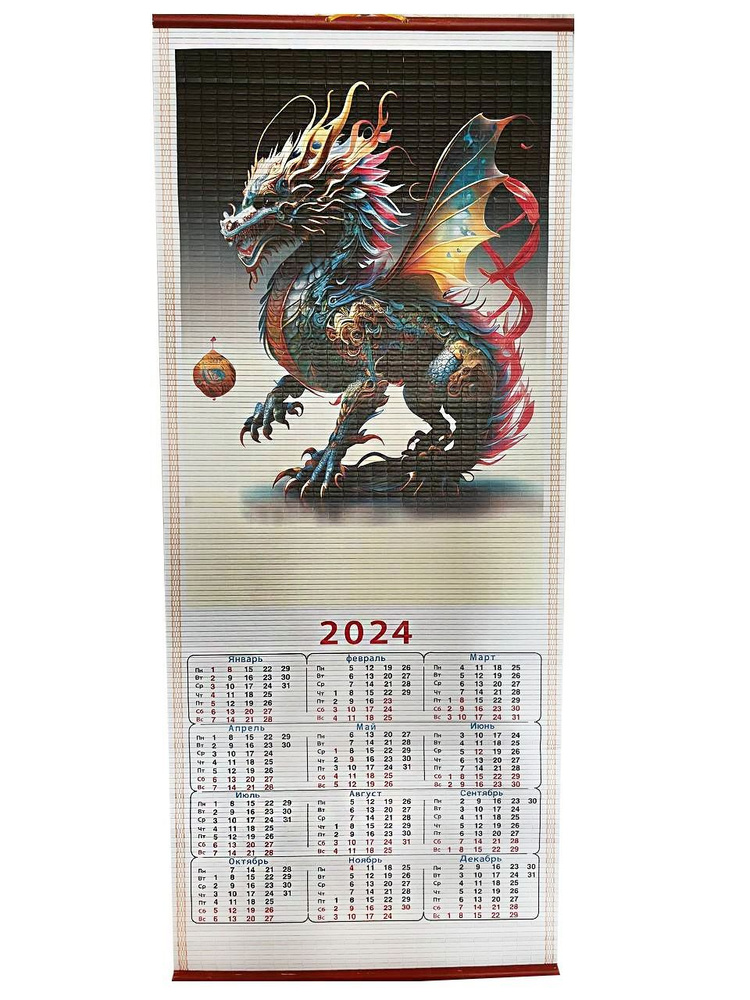 Календарь настенный бамбуковый 2024 год. Символ года - купить с ...