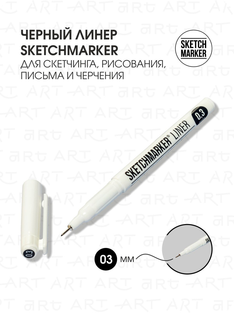 Sketchmarker Ручка Капиллярная, толщина линии: 0.3 мм, цвет: Черный, 1 шт.  #1