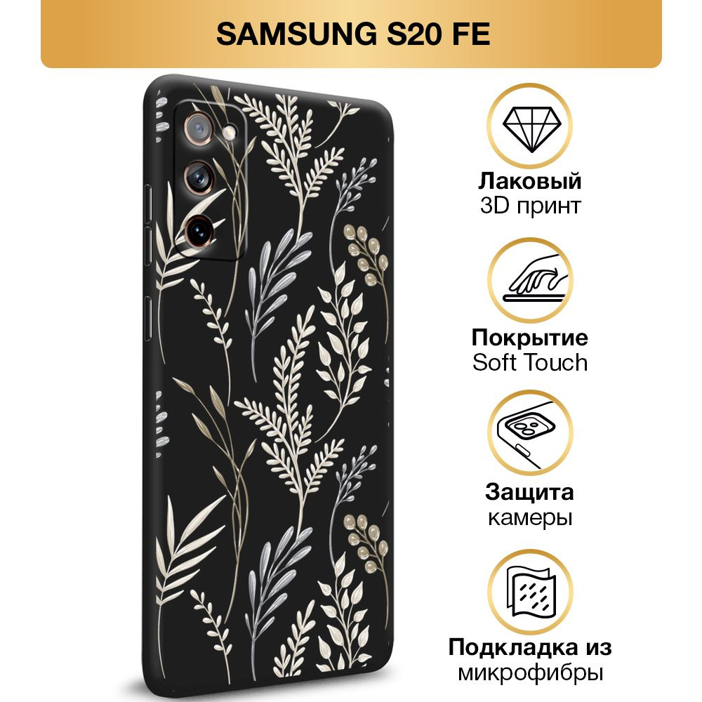 Чехол Soft Touch на Samsung Galaxy S20 FE / Самсунг S20 FE 