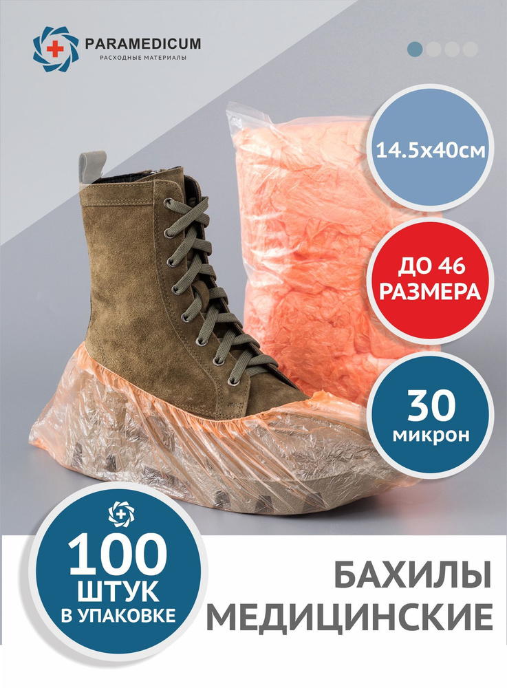 Бахилы медицинские одноразовые ОПТИМА, 50 пар (100 шт.) / оранжевые ...