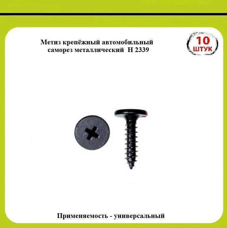 Метиз крепежный автомобильный 1/2 UNF, 10 шт. купить по выгодной цене в ...