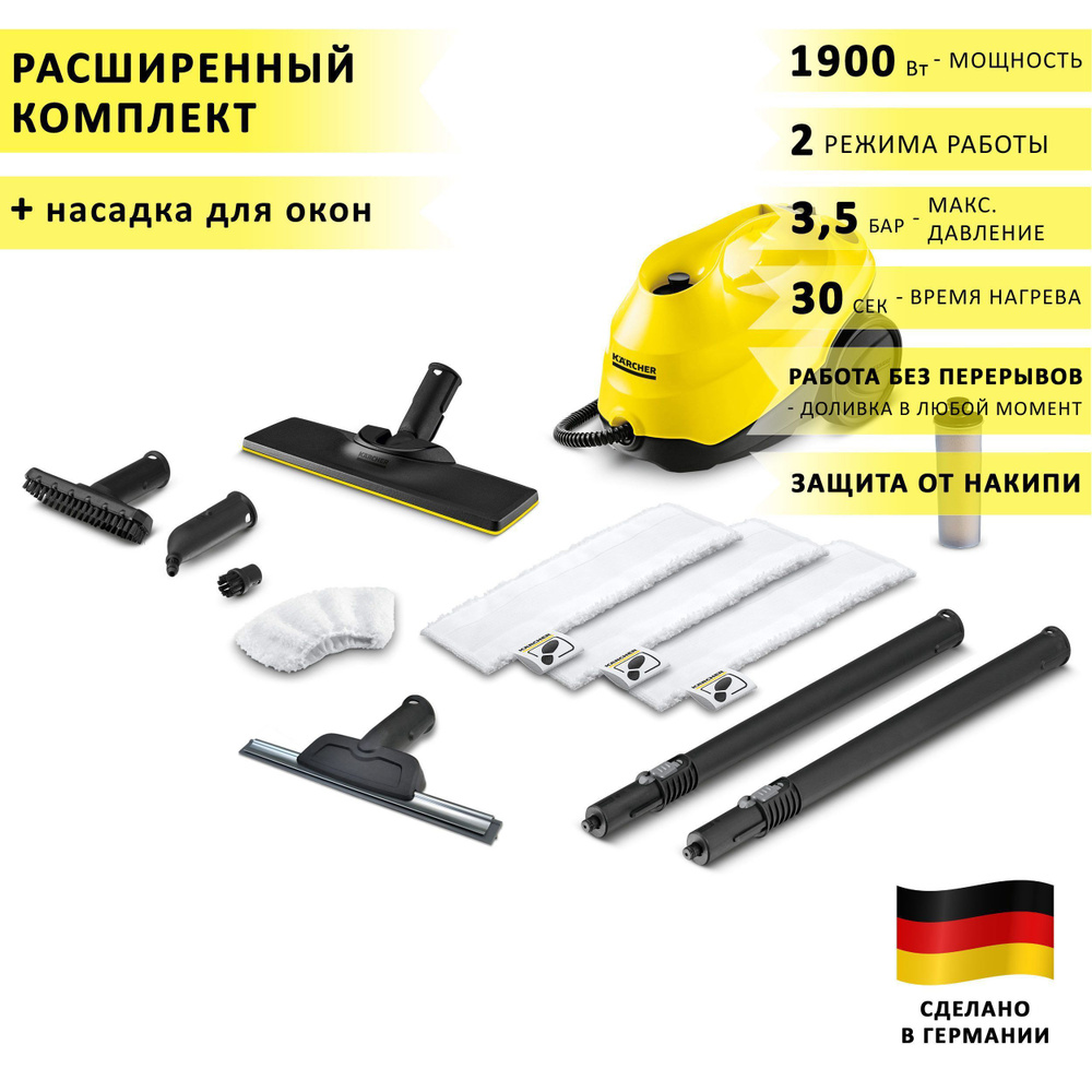 Пароочиститель для дома Karcher SC 3 EasyFix Limited Edition + насадка для  окон VELER