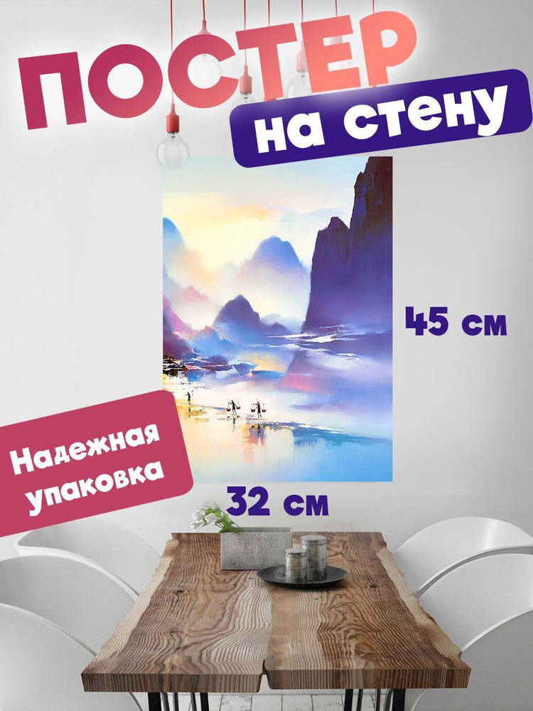 Постер 32х45 Пейзаж акварель #1