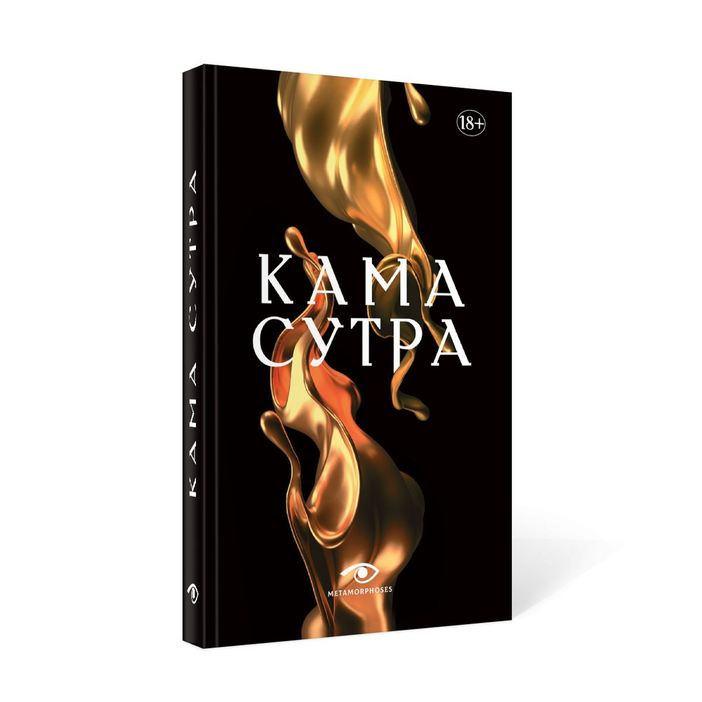 Кама Сутра #1