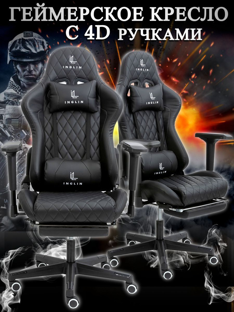 Игровое компьютерное кресло INGLIN 211 - купить по выгодным ценам в ...
