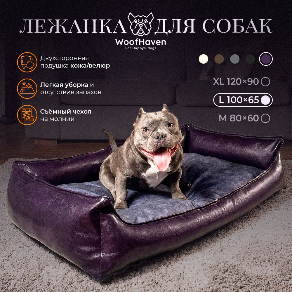 Купить лежаки и диваны для собак в интернет магазине MyPet-Online