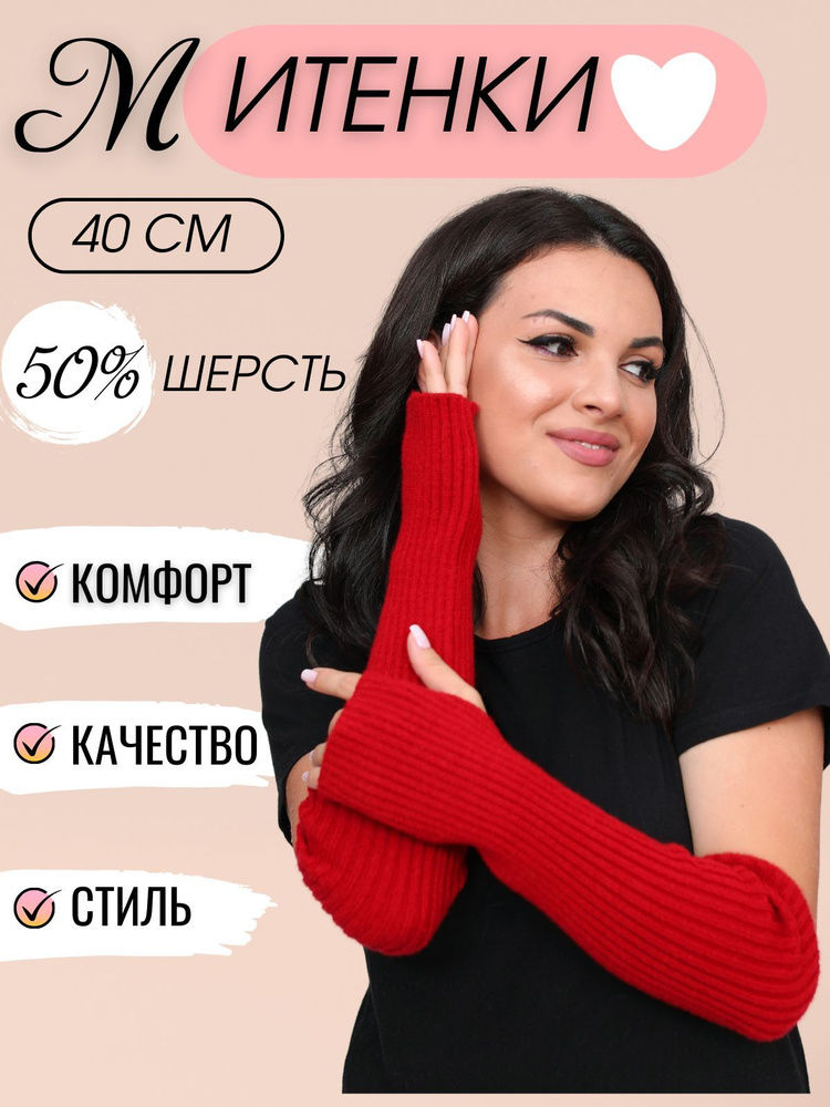 Митенки #1