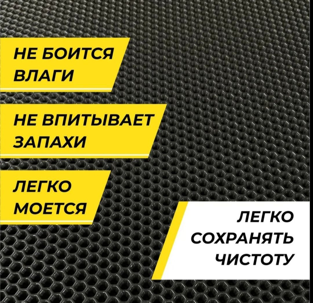 Коврики в салон автомобиля Лист ЭВА 1,5*2, цвет черный - купить по выгодной  цене в интернет-магазине OZON (1246277773)