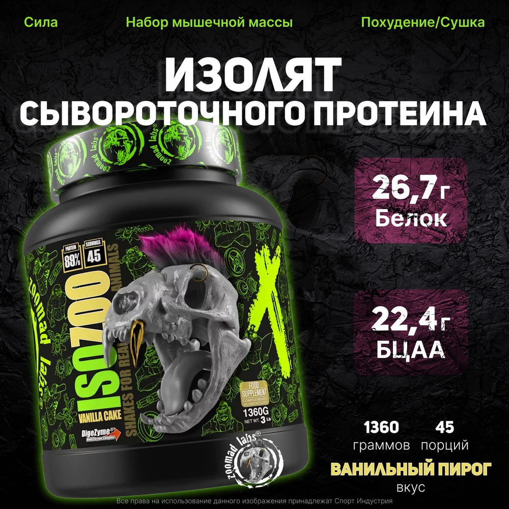 Протеин Сывороточный Изолят Zoomad labs ISO ZOO 1360 грамм Ванильный ...