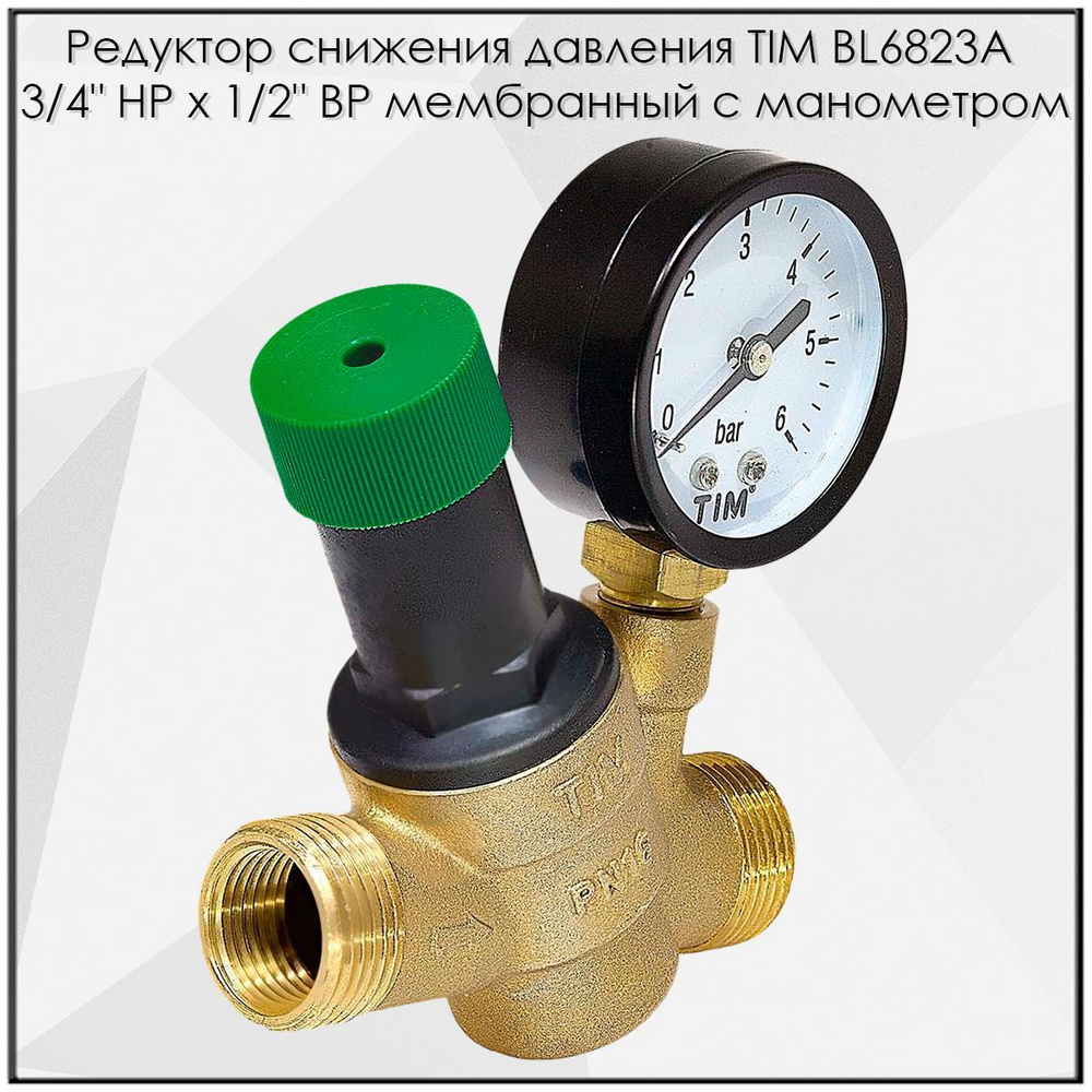 Редуктор давления с манометром BL6823A TIM - купить с доставкой по ...