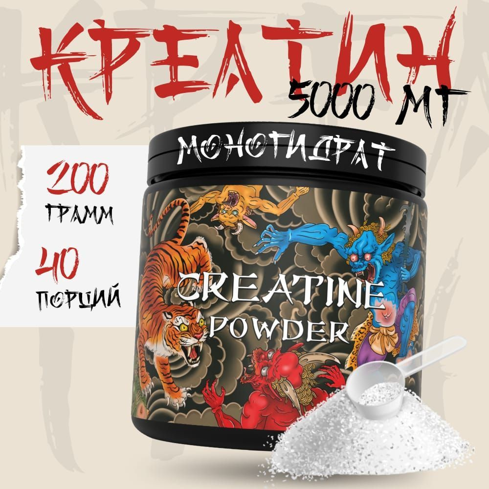 Креатин Моногидрат 200 гр. Creatine Monohydrate, порошок / спортивное  питание для набора массы и роста / без вкуса