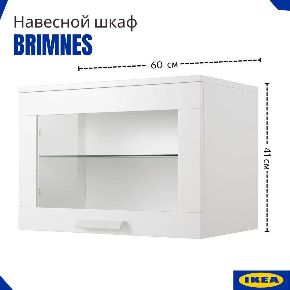 Шкаф навесной IKEA ШКАФ, 60x35x41 см - купить по выгодной цене в  интернет-магазине OZON (1247590236)