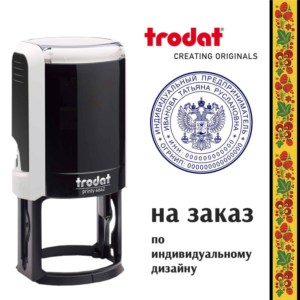 Печать для ИП / печать врача изготовление - купить с доставкой по ...