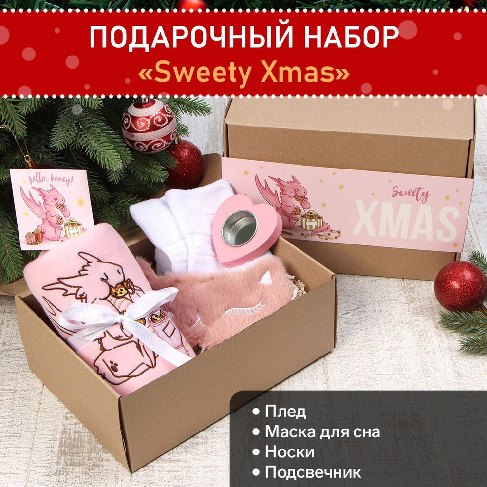 Набор подарочный "Sweety Xmas" плед и акс #1