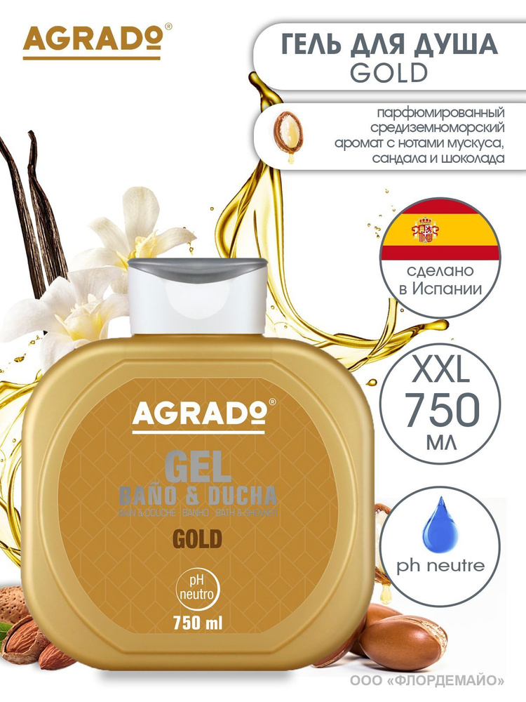 AGRADO/ Парфюмированный гель для душа + пена для ванны 2 в 1 GOLD ...
