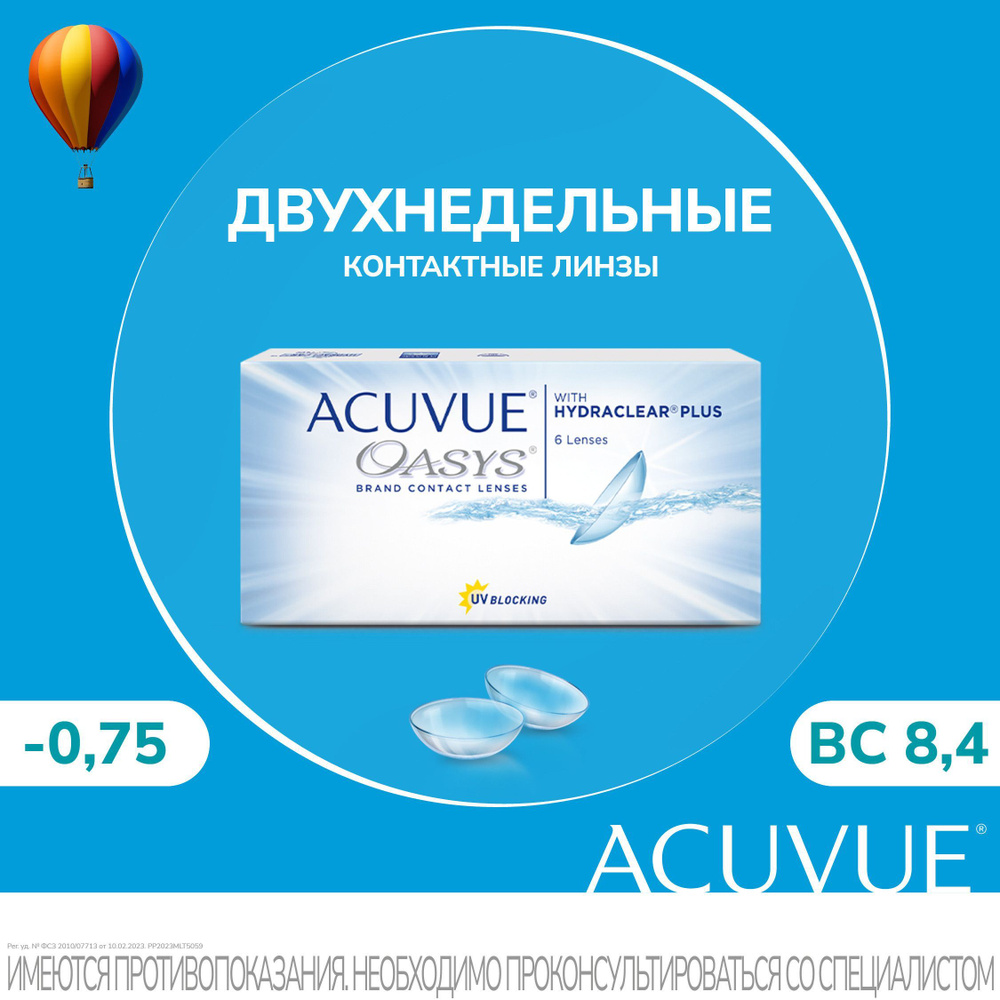 Контактные линзы Acuvue Oasys двухнедельные 6 шт / R 8.4 / -0.75 #1