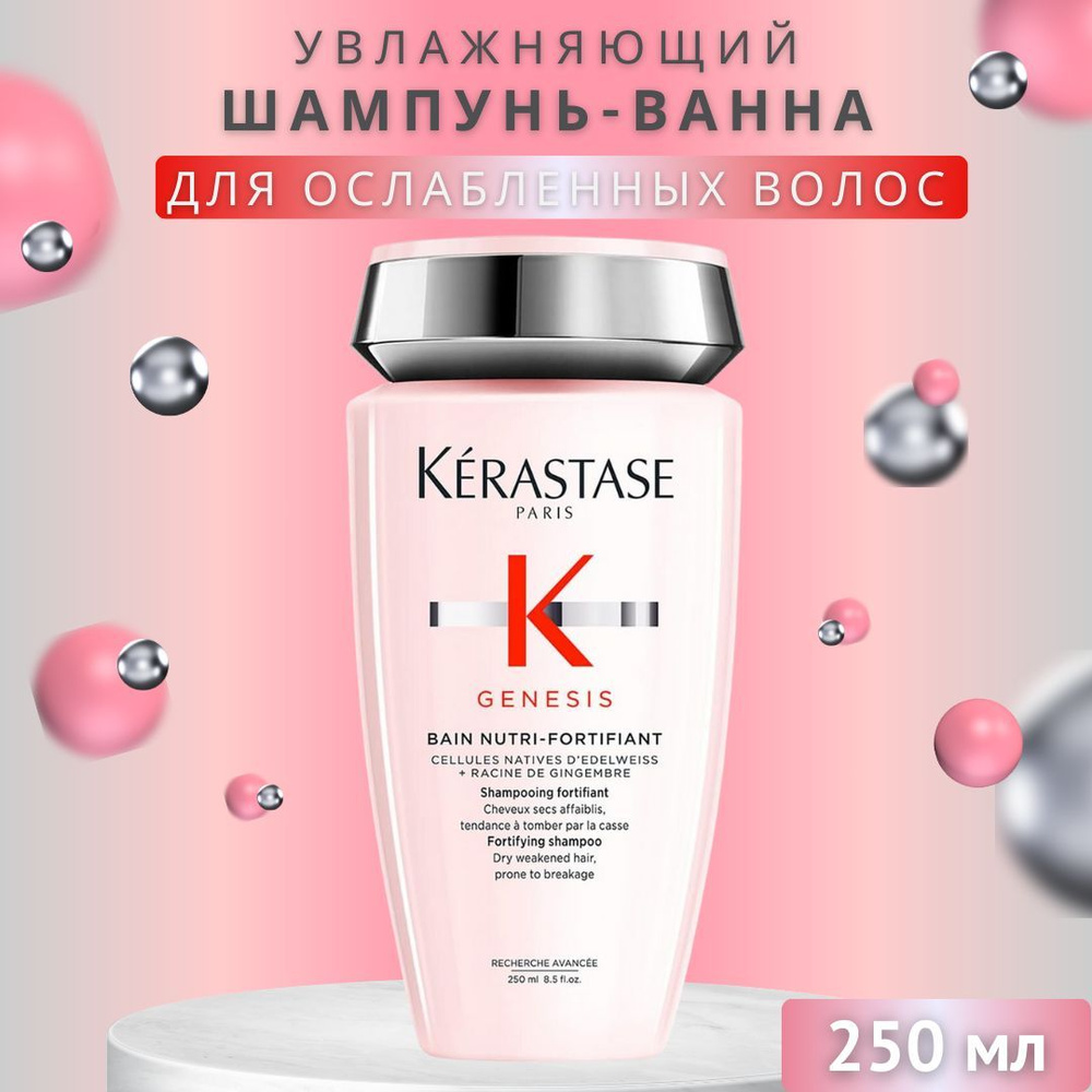 Kerastase Шампунь для волос, 250 мл - купить с доставкой по выгодным ...