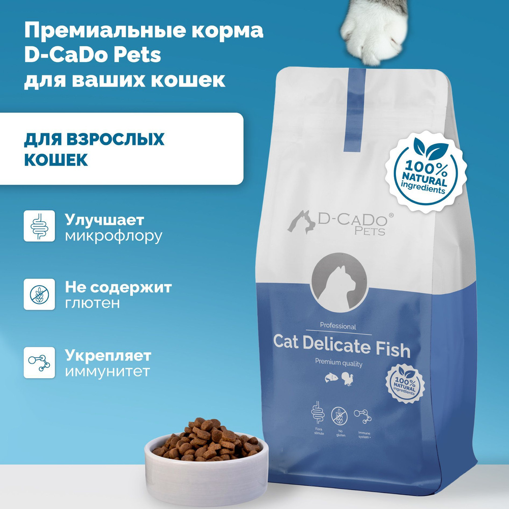 Корм для кошек D-CADO KAT DELICAT FISH с атлантической рыбой и индейкой 1,5 кг  #1