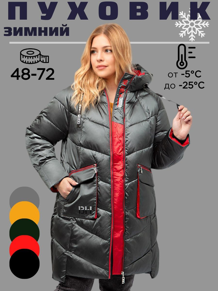 Пуховик #1