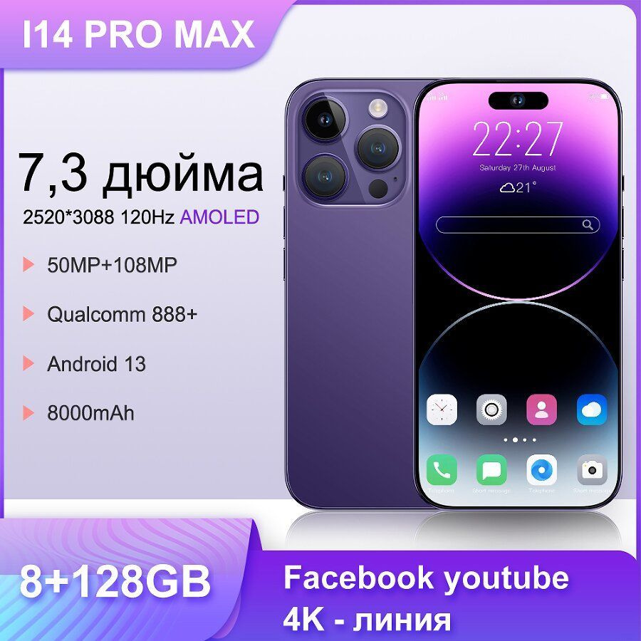 Мобильный телефон смартфон Aurora 14 Max 8GB+128GB,Фиолетовый ...