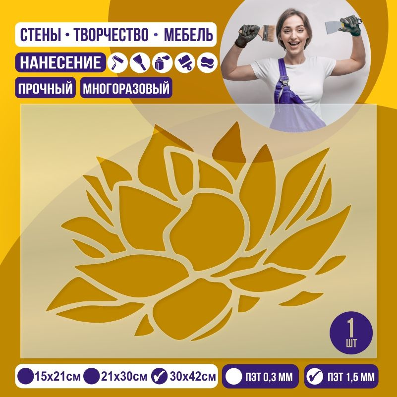 Трафарет для стен "Лотос Тип 2" 30х42 см толщиной 1,5 мм ПолиЦентр 1 шт #1
