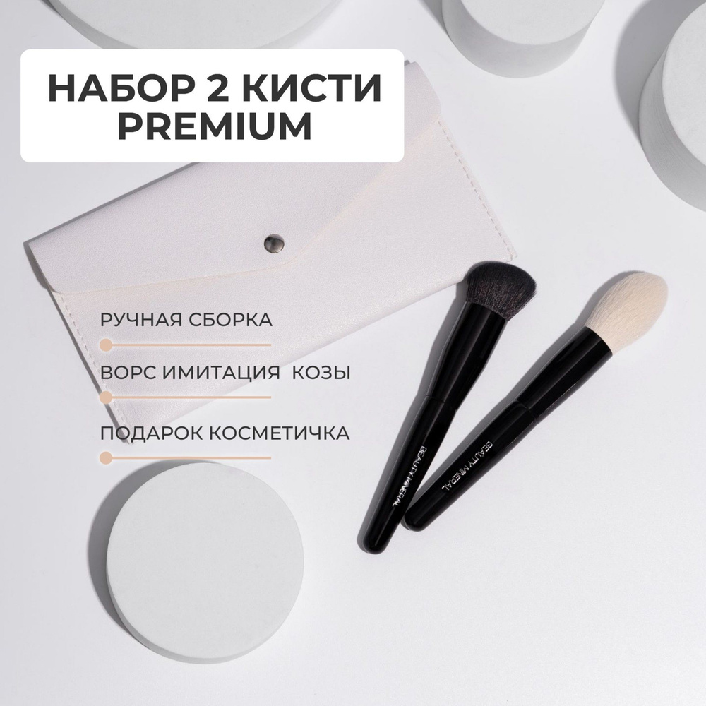 Набор кистей 2 шт. кисть-факел и PRO Sculpt для пудры, румян ...