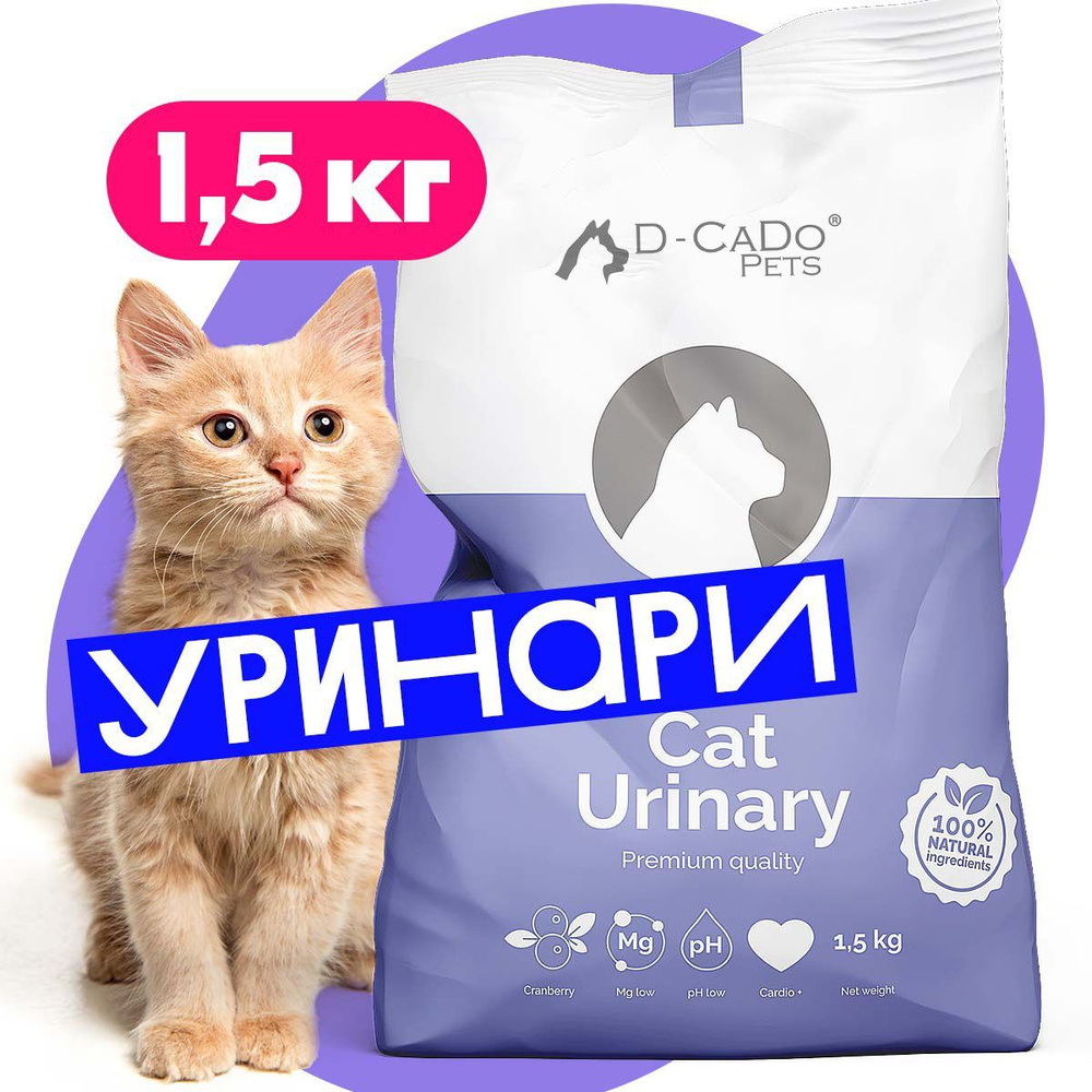Премиум корм D-Cado URINARY 1,5 кг для профилактики МКБ кошек и котов ...