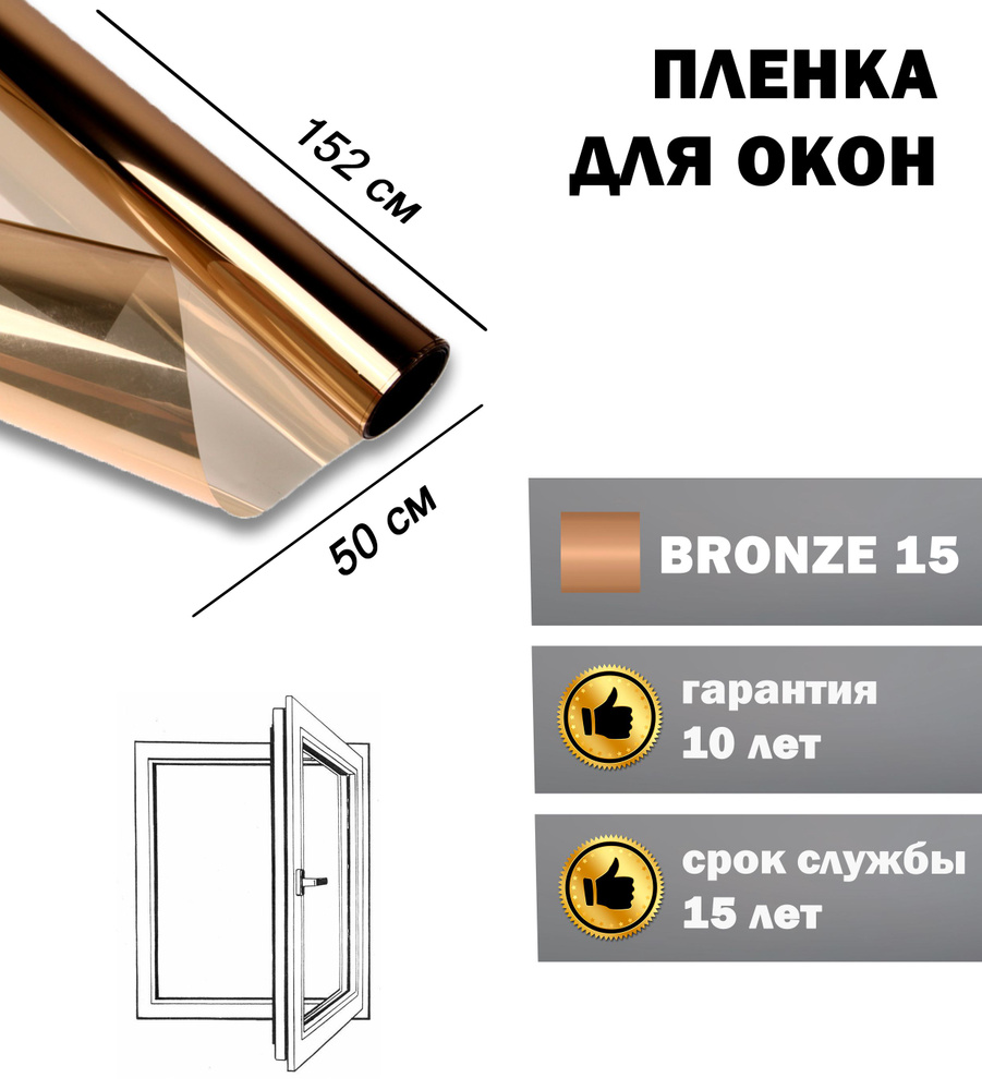 Пленка солнцезащитная для окон MOSTEO 152х50см купить по выгодной цене в  интернет-магазине OZON (1250901641)