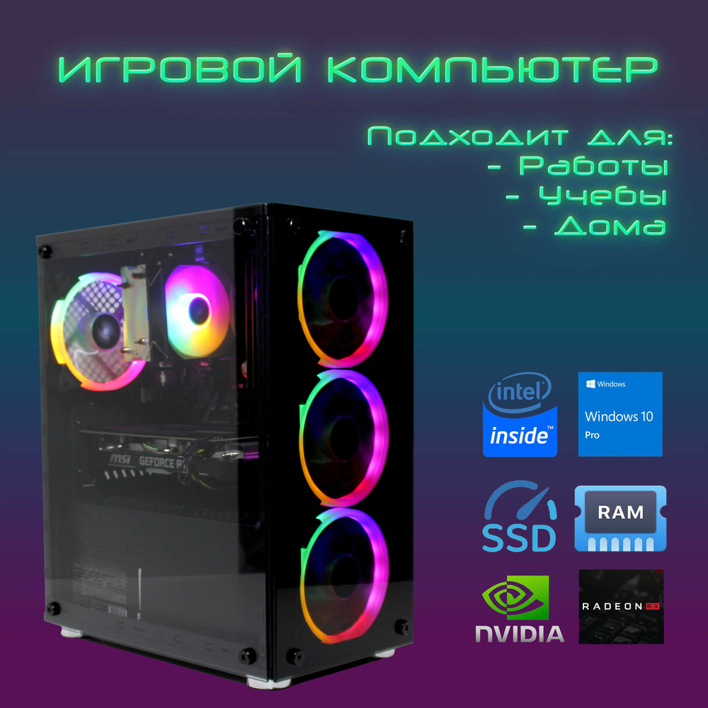 Системный блок Игровой компьютер DAV 7 (Intel Core i5-2400 (3.1 ГГц), RAM 8  ГБ, SSD 1024 ГБ, AMD Radeon RX 580 (8 Гб), Windows 10 Pro), черный