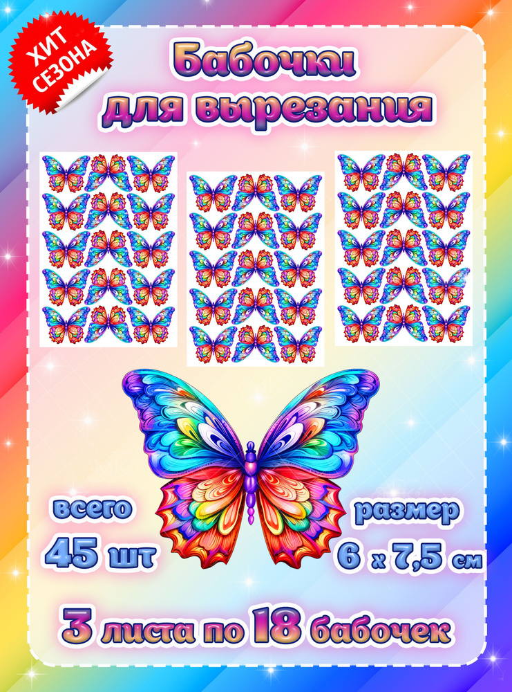 Бабочки для букета из фотобумаги для самостоятельного вырезания ...