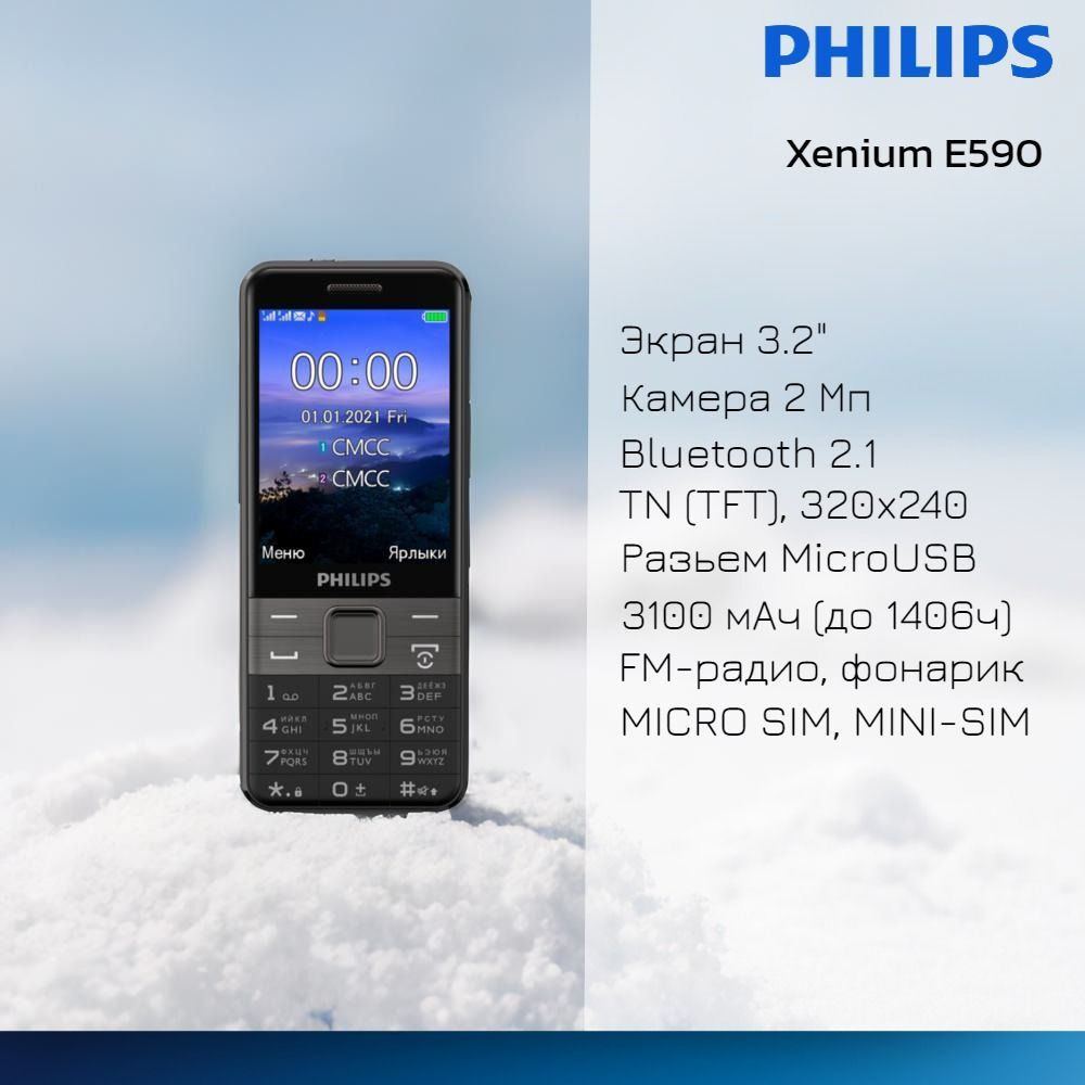 Мобильный телефон Philips Xenium E590, черный - купить по выгодной цене в  интернет-магазине OZON (799744604)