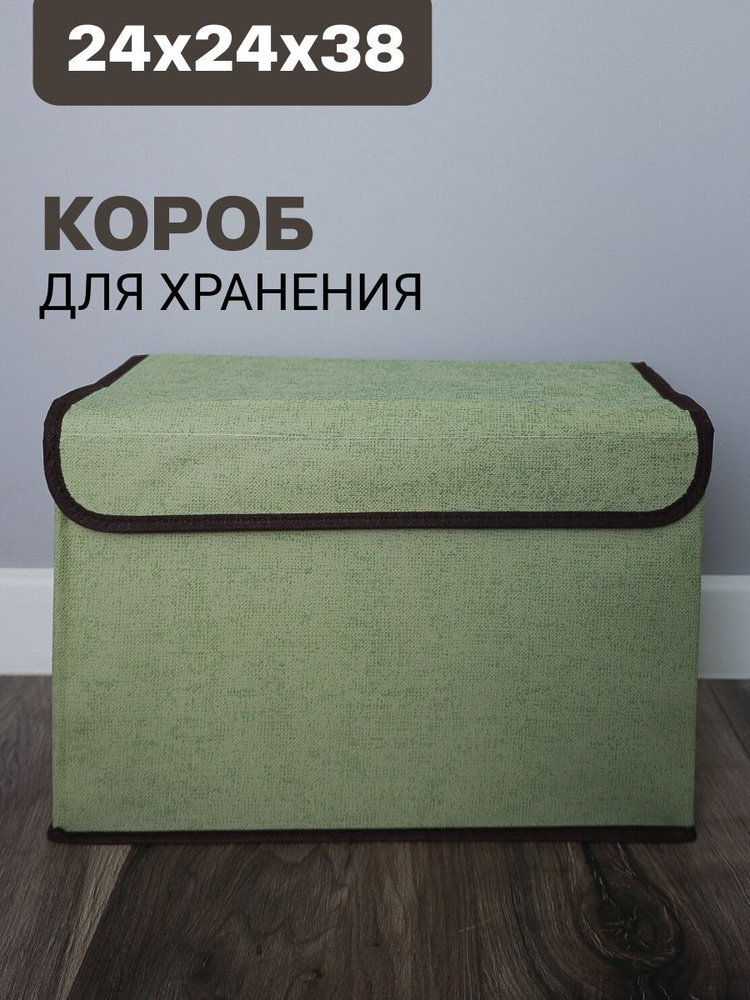 Короб для хранения вещей 38*24*24см с мягкой крышкой зеленый для игрушек вещей проводов  #1