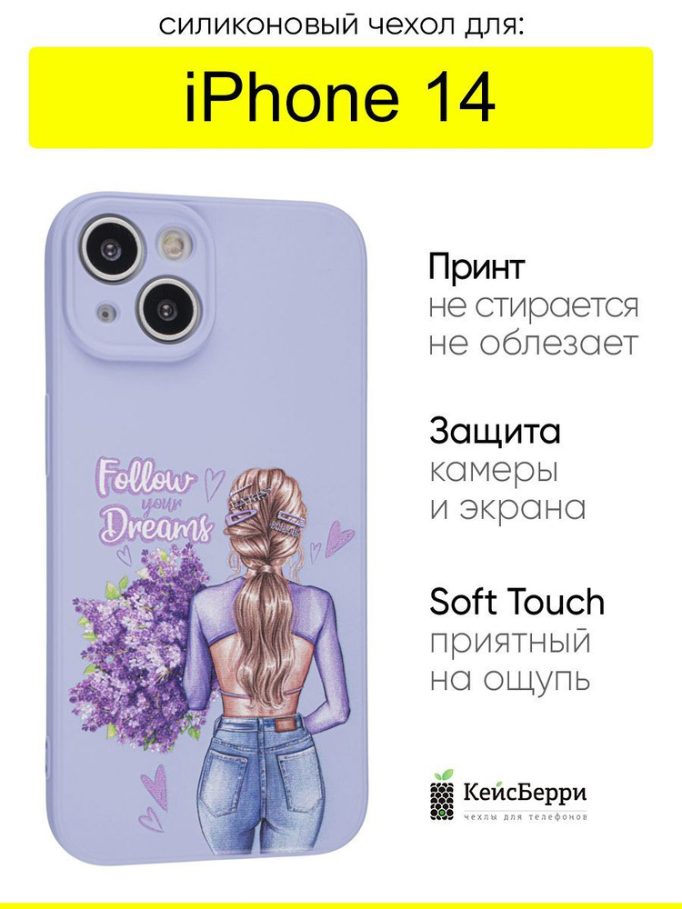 Чехол для iPhone 14, серия Soft #1