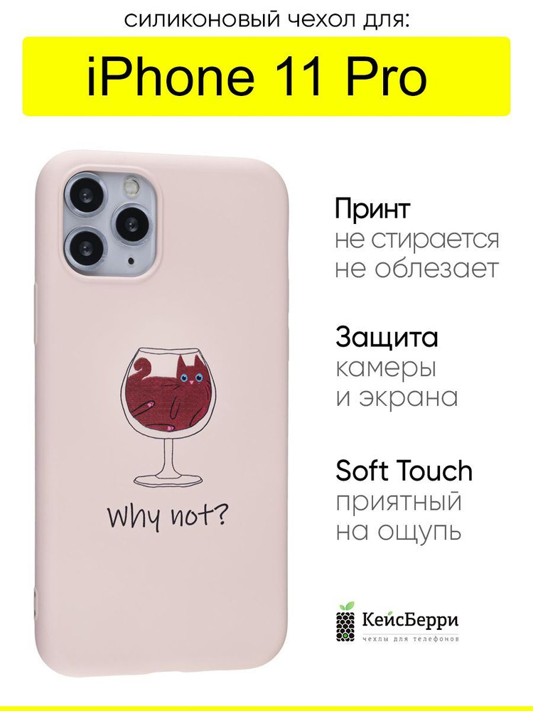 Чехол для iPhone 11 Pro, серия Soft #1