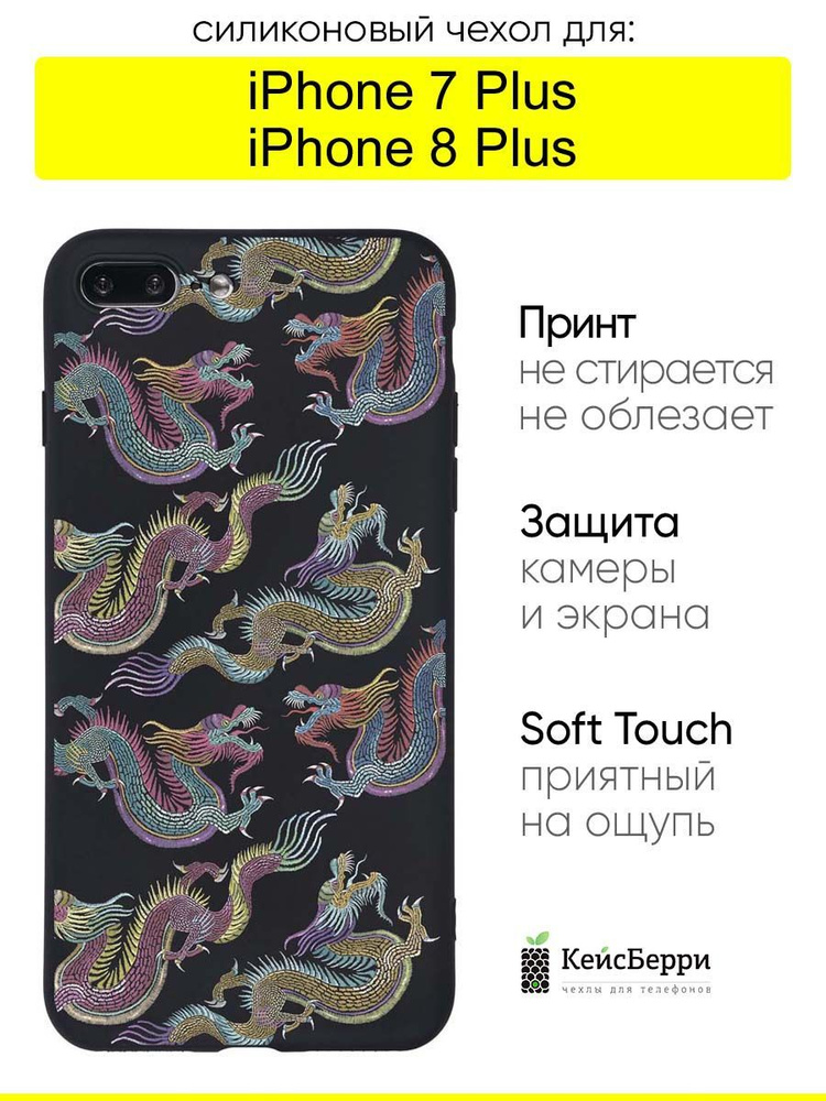 Чехол для iPhone 7 Plus, 8 Plus, серия Soft #1