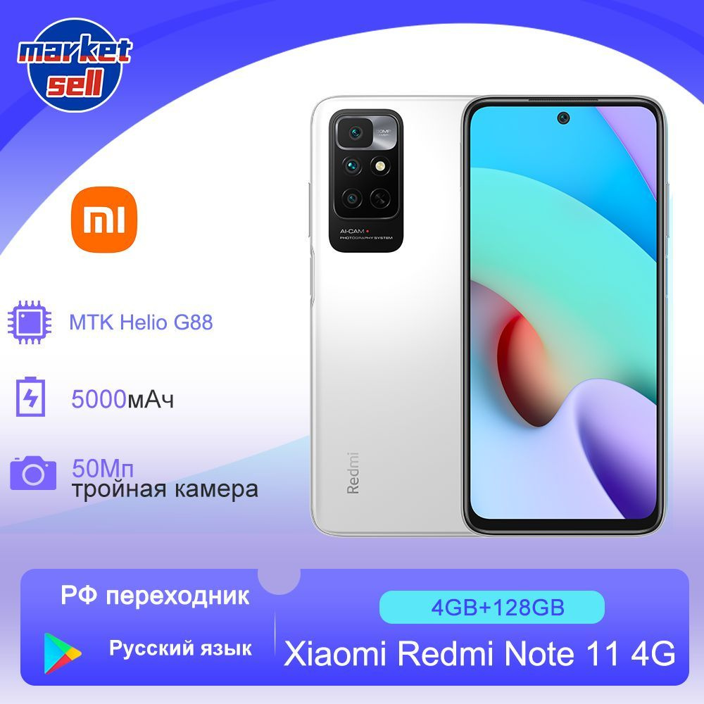 Смартфон Xiaomi Redmi Note 11 4G,Global Rom (Поддержка Google Play , OTA,  русский язык) - купить по выгодной цене в интернет-магазине OZON (934886911)