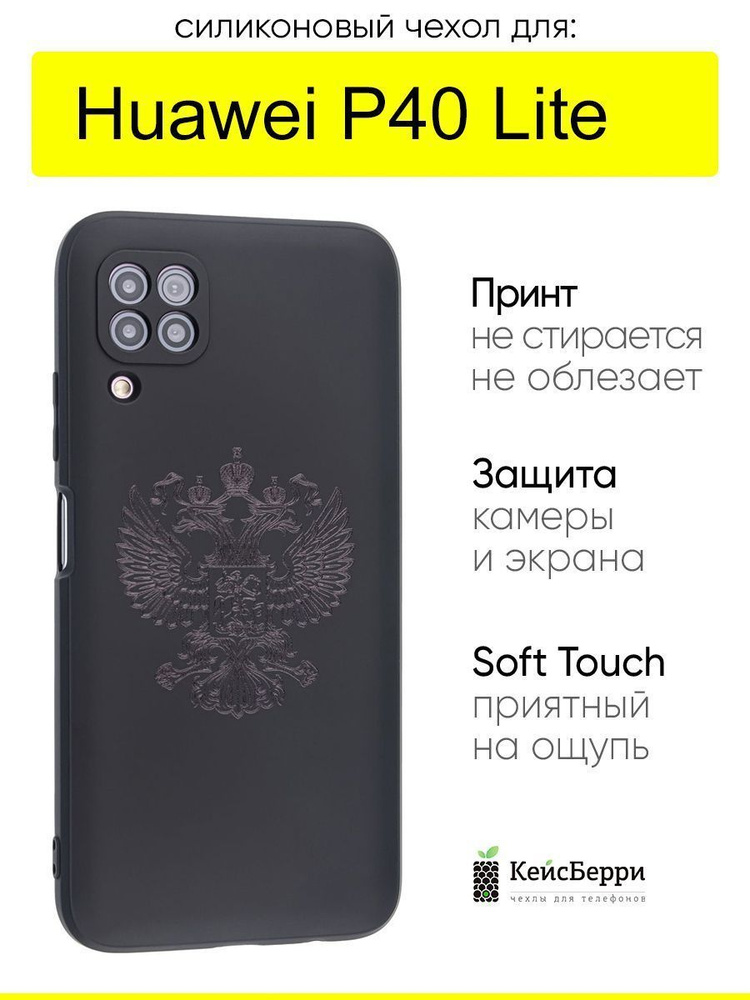 Чехол для Huawei P40 Lite, серия Soft #1